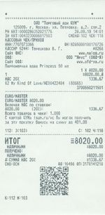 Кассовые чеки с подтверждением в Кисловодске